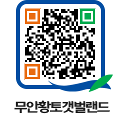 무안황토갯벌랜드 QRCODE 이미지(http://www.muan.go.kr/getbol/qoqmau@)