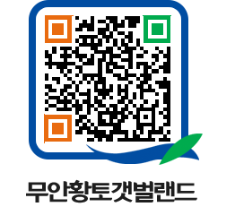 무안황토갯벌랜드 QRCODE 이미지(http://www.muan.go.kr/getbol/r40wom@)