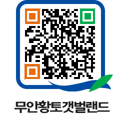 무안황토갯벌랜드 QRCODE 이미지(http://www.muan.go.kr/getbol/rynsdk@)