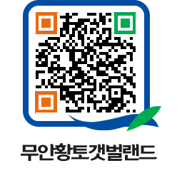 무안황토갯벌랜드 QRCODE 이미지(http://www.muan.go.kr/getbol/se3epp@)