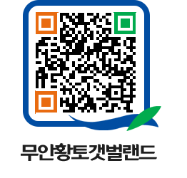 무안황토갯벌랜드 QRCODE 이미지(http://www.muan.go.kr/getbol/sfzflt@)