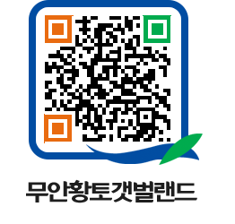 무안황토갯벌랜드 QRCODE 이미지(http://www.muan.go.kr/getbol/spag1o@)