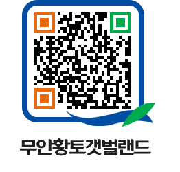 무안황토갯벌랜드 QRCODE 이미지(http://www.muan.go.kr/getbol/tgigfa@)