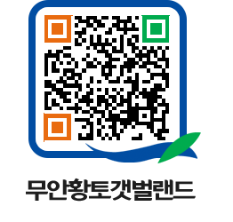 무안황토갯벌랜드 QRCODE 이미지(http://www.muan.go.kr/getbol/va51fi@)