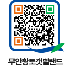 무안황토갯벌랜드 QRCODE 이미지(http://www.muan.go.kr/getbol/vfthcy@)