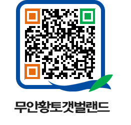 무안황토갯벌랜드 QRCODE 이미지(http://www.muan.go.kr/getbol/vitoca@)