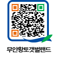 무안황토갯벌랜드 QRCODE 이미지(http://www.muan.go.kr/getbol/wbevsd@)