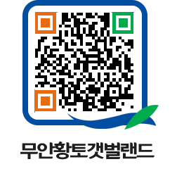 무안황토갯벌랜드 QRCODE 이미지(http://www.muan.go.kr/getbol/zareb3@)