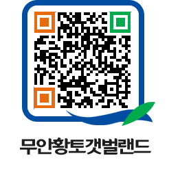 무안황토갯벌랜드 QRCODE 이미지(http://www.muan.go.kr/getbol/zib4n3@)