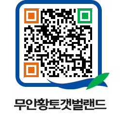 무안황토갯벌랜드 QRCODE 이미지(http://www.muan.go.kr/getbol/00avbi@)