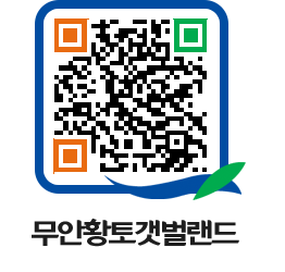 무안황토갯벌랜드 QRCODE 이미지(http://www.muan.go.kr/getbol/3ob40t@)