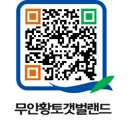 무안황토갯벌랜드 QRCODE 이미지(http://www.muan.go.kr/getbol/3ppov4@)