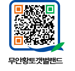 무안황토갯벌랜드 QRCODE 이미지(http://www.muan.go.kr/getbol/3xagok@)