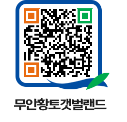 무안황토갯벌랜드 QRCODE 이미지(http://www.muan.go.kr/getbol/522xa0@)