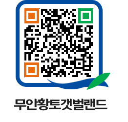 무안황토갯벌랜드 QRCODE 이미지(http://www.muan.go.kr/getbol/5ry0yf@)