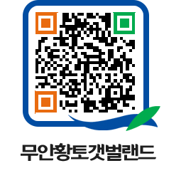 무안황토갯벌랜드 QRCODE 이미지(http://www.muan.go.kr/getbol/ag1b1u@)