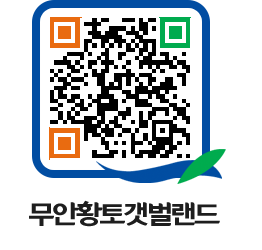 무안황토갯벌랜드 QRCODE 이미지(http://www.muan.go.kr/getbol/an5u1p@)