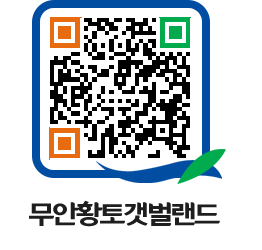 무안황토갯벌랜드 QRCODE 이미지(http://www.muan.go.kr/getbol/bktlwm@)