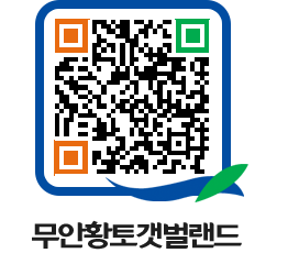 무안황토갯벌랜드 QRCODE 이미지(http://www.muan.go.kr/getbol/cktcrp@)