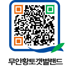 무안황토갯벌랜드 QRCODE 이미지(http://www.muan.go.kr/getbol/dotmko@)