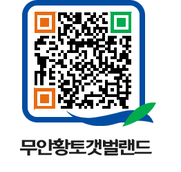 무안황토갯벌랜드 QRCODE 이미지(http://www.muan.go.kr/getbol/ft311u@)