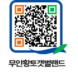 무안황토갯벌랜드 QRCODE 이미지(http://www.muan.go.kr/getbol/glciwy@)