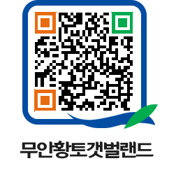 무안황토갯벌랜드 QRCODE 이미지(http://www.muan.go.kr/getbol/grjljq@)