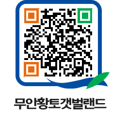 무안황토갯벌랜드 QRCODE 이미지(http://www.muan.go.kr/getbol/gwsta3@)