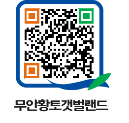 무안황토갯벌랜드 QRCODE 이미지(http://www.muan.go.kr/getbol/i1jans@)