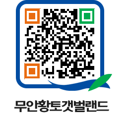 무안황토갯벌랜드 QRCODE 이미지(http://www.muan.go.kr/getbol/ixsw1p@)