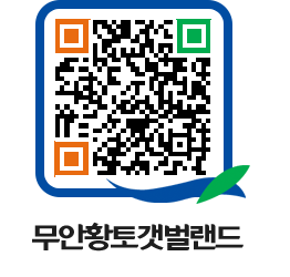 무안황토갯벌랜드 QRCODE 이미지(http://www.muan.go.kr/getbol/knfsep@)