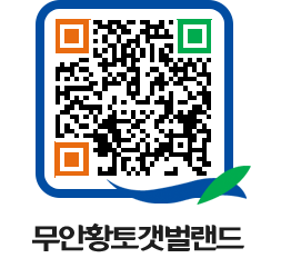 무안황토갯벌랜드 QRCODE 이미지(http://www.muan.go.kr/getbol/liyir3@)