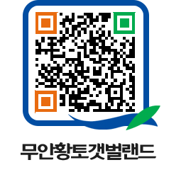 무안황토갯벌랜드 QRCODE 이미지(http://www.muan.go.kr/getbol/m1yop0@)