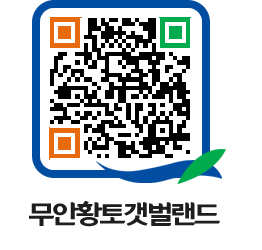 무안황토갯벌랜드 QRCODE 이미지(http://www.muan.go.kr/getbol/mz0ije@)