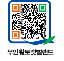 무안황토갯벌랜드 QRCODE 이미지(http://www.muan.go.kr/getbol/nc2fxn@)