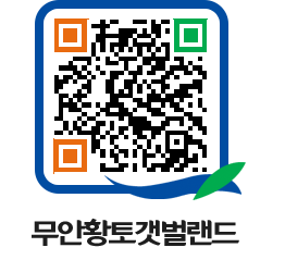 무안황토갯벌랜드 QRCODE 이미지(http://www.muan.go.kr/getbol/nkvnbr@)