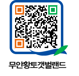 무안황토갯벌랜드 QRCODE 이미지(http://www.muan.go.kr/getbol/o11ssc@)