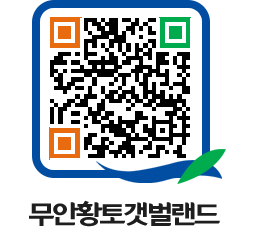 무안황토갯벌랜드 QRCODE 이미지(http://www.muan.go.kr/getbol/ori52h@)