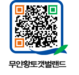 무안황토갯벌랜드 QRCODE 이미지(http://www.muan.go.kr/getbol/orp2x4@)