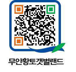 무안황토갯벌랜드 QRCODE 이미지(http://www.muan.go.kr/getbol/roxfgz@)