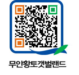 무안황토갯벌랜드 QRCODE 이미지(http://www.muan.go.kr/getbol/rrcfln@)