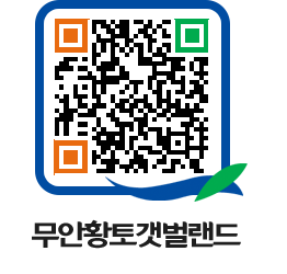 무안황토갯벌랜드 QRCODE 이미지(http://www.muan.go.kr/getbol/sc3q4y@)