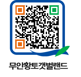 무안황토갯벌랜드 QRCODE 이미지(http://www.muan.go.kr/getbol/syd3ap@)