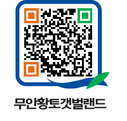 무안황토갯벌랜드 QRCODE 이미지(http://www.muan.go.kr/getbol/tziyso@)