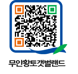 무안황토갯벌랜드 QRCODE 이미지(http://www.muan.go.kr/getbol/uk52r0@)