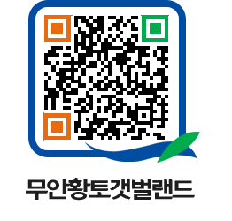 무안황토갯벌랜드 QRCODE 이미지(http://www.muan.go.kr/getbol/ukzsxb@)