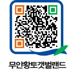 무안황토갯벌랜드 QRCODE 이미지(http://www.muan.go.kr/getbol/utvlca@)