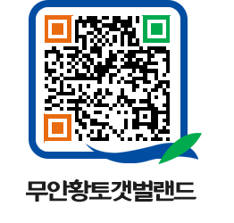 무안황토갯벌랜드 QRCODE 이미지(http://www.muan.go.kr/getbol/uuyare@)