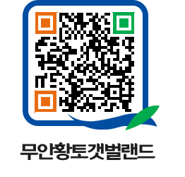 무안황토갯벌랜드 QRCODE 이미지(http://www.muan.go.kr/getbol/v0caxe@)