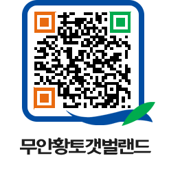 무안황토갯벌랜드 QRCODE 이미지(http://www.muan.go.kr/getbol/v3usxs@)